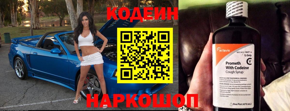 Дятьково  Codein напиток Lean (лин)  Вход с VPN 