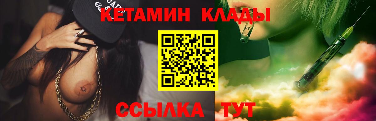 Кетамин ketamine Дятьково