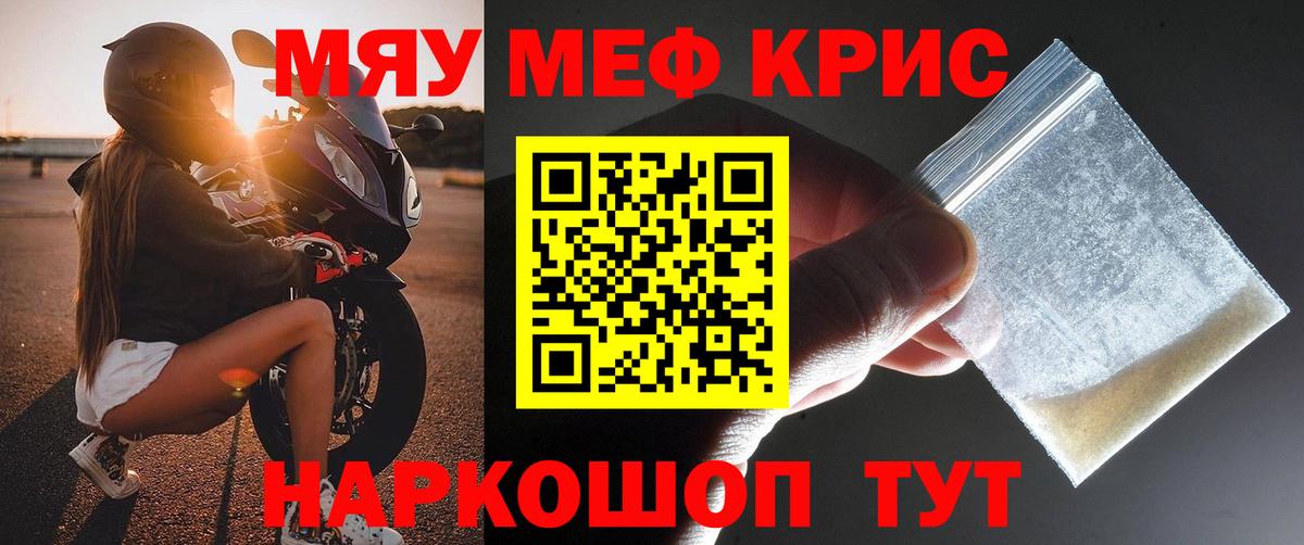 Меф мяу мяу  Дятьково