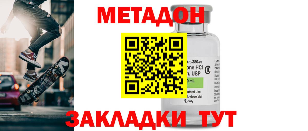Дятьково  МЕТАДОН methadone  Вход с VPN 