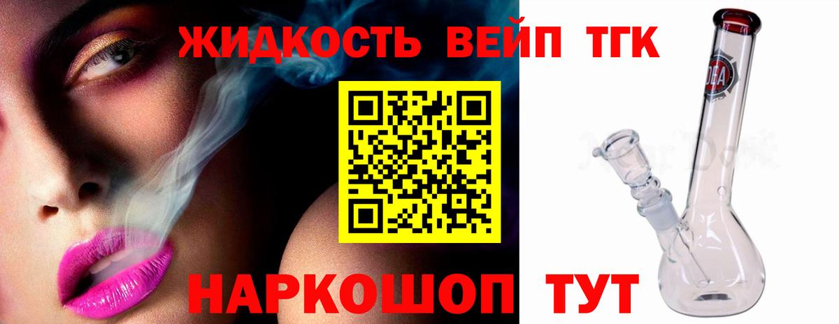 ТГК жижа  Вход с VPN  Дятьково  Дистиллят ТГК THC oil 